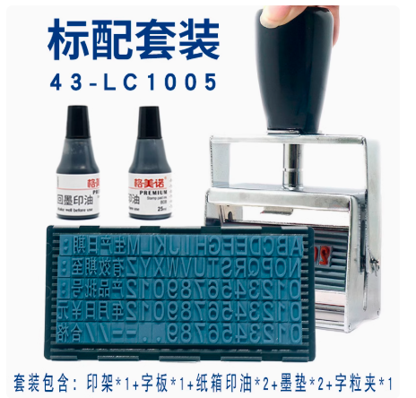格美诺 生产日期打码机 10mm字高有合格汉字/纸箱适用 10mm字11位总长约75mm