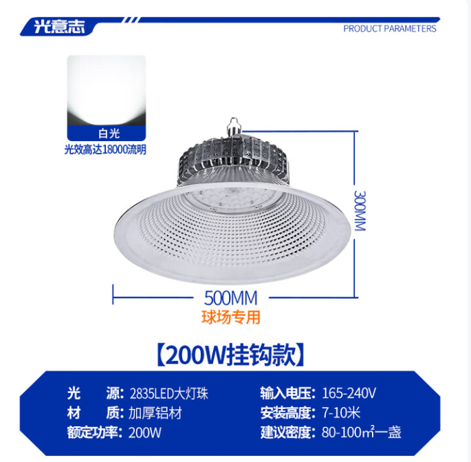 朋科防眩目球馆灯室内羽毛球篮球场照明灯体育馆专用灯乒乓球无影灯 200W挂钩款「球场专用」