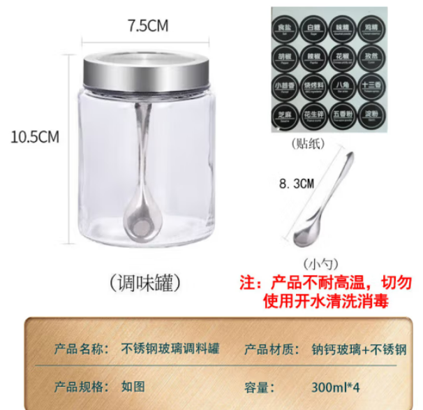 拜杰 玻璃罐 拜杰密封调料罐 玻璃罐4件套300ml*4个