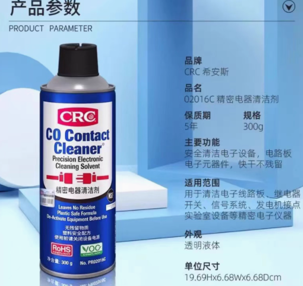 希安斯 精密电器清洁剂 PR020160 300g