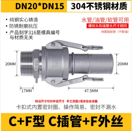诺徽 不锈钢接头 不锈钢快接头C+F型