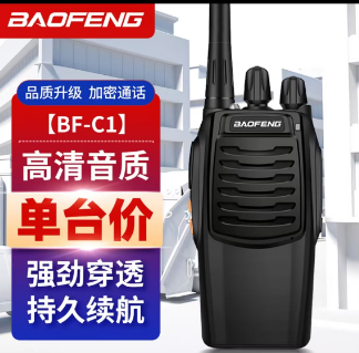 宝峰	对讲机	BF-C1