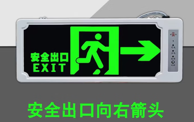 桂安	消防应急灯	单面右向 LED安全出口疏散指示灯具应急方向标志3C认证