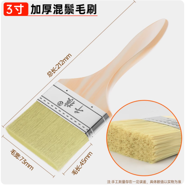 YL 毛刷 3寸（10把起订）