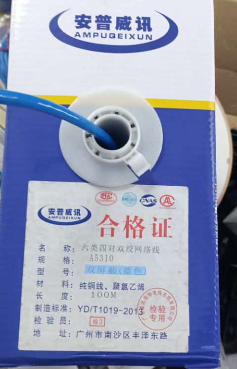 安普威讯 六类四对双绞网络线 双屏蔽(蓝色)A5310-100米