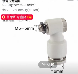 亚德客 气动外六角气管肘节快速接头 PH6M5