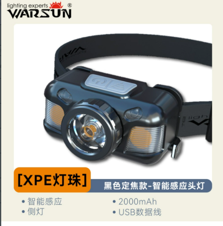 沃尔森 感应头灯 WD06-1（定焦款）2000mAh