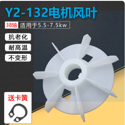贸达 电机风叶 Y2-132电机风叶（适5.5-7.5kw) 送卡簧