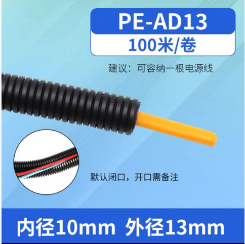 YL 波纹管 PE塑料线管(加厚) PE-AD13(内径10)100米/卷