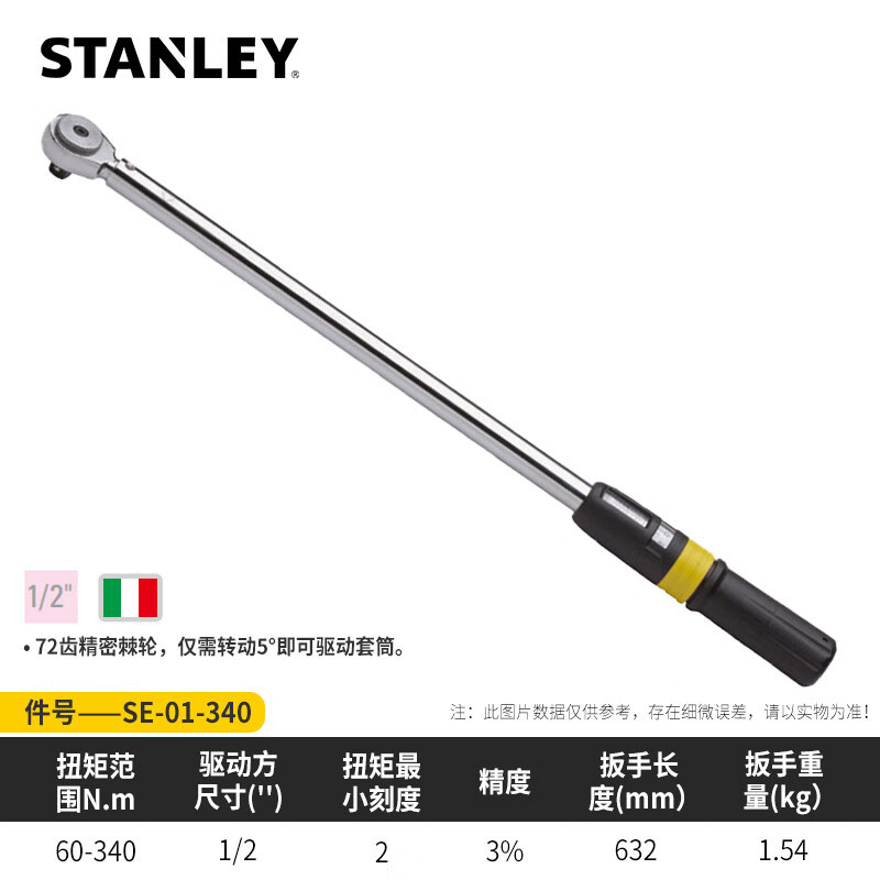 STANLEY/史丹利 扭矩扳手60-340N.m SE-01-340