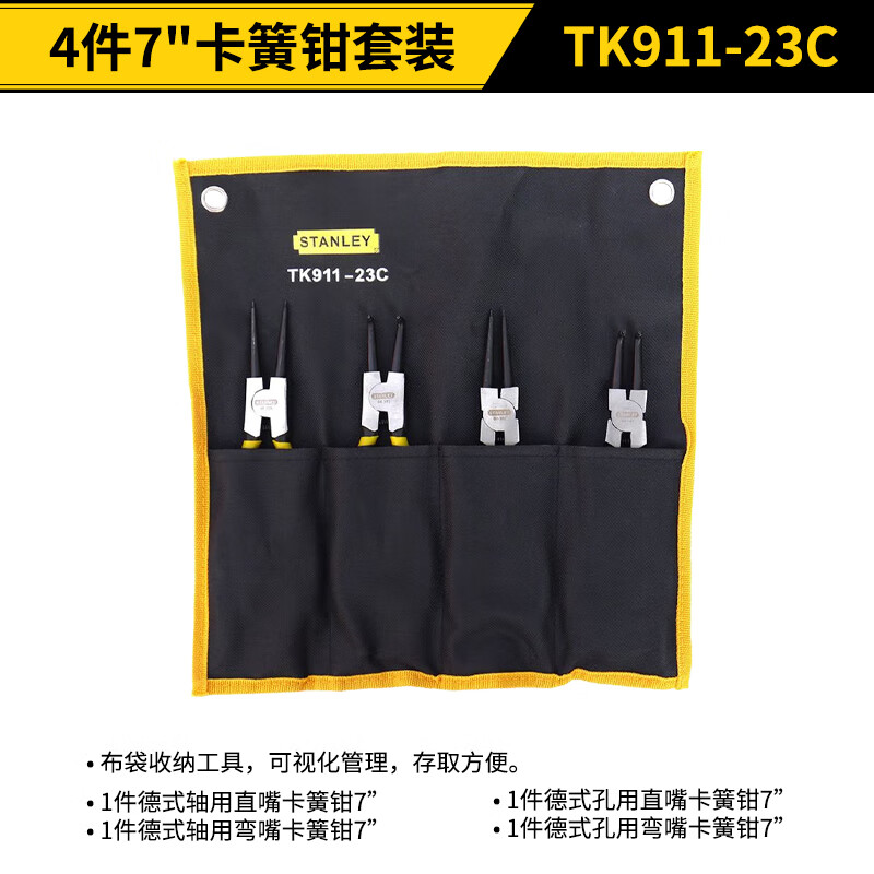 STANLEY/史丹利 4件7