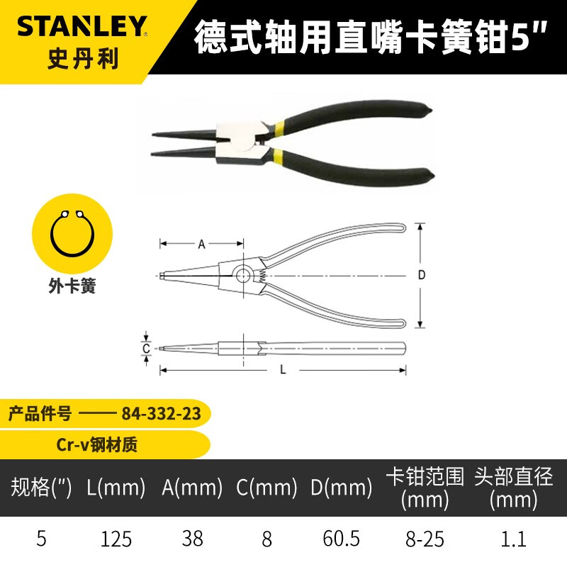 STANLEY/史丹利 德式轴用直嘴卡簧钳5