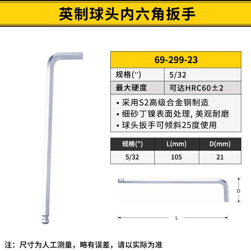 STANLEY/史丹利 英制球头内六角扳手5/32