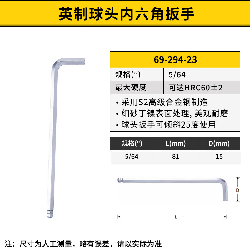 STANLEY/史丹利 英制球头内六角扳手5/64