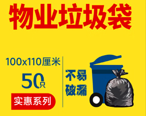 GC 黑色平口垃圾袋(新料)  LH100110-50只装 100x110cm厚度2丝 50只 1包