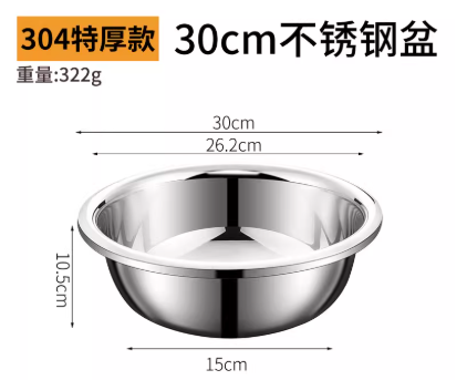佰祥 304不锈钢盆 30厘米