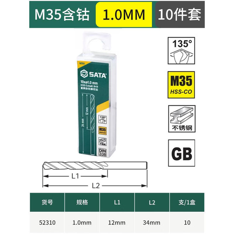 SATA/世达  10件套直柄含钴麻花钻 52310