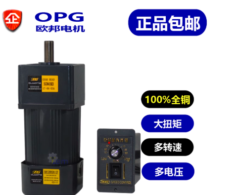 OPG 减速电机 25W减速电机（含调速器）