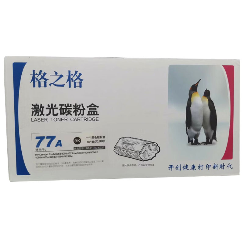 格之格硒鼓HPCF277C黑色硒鼓带芯片/3100页
