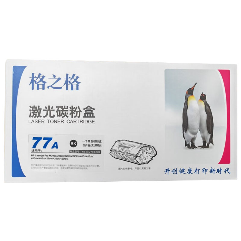 格之格硒鼓HPCF277C黑色硒鼓带芯片/3100页