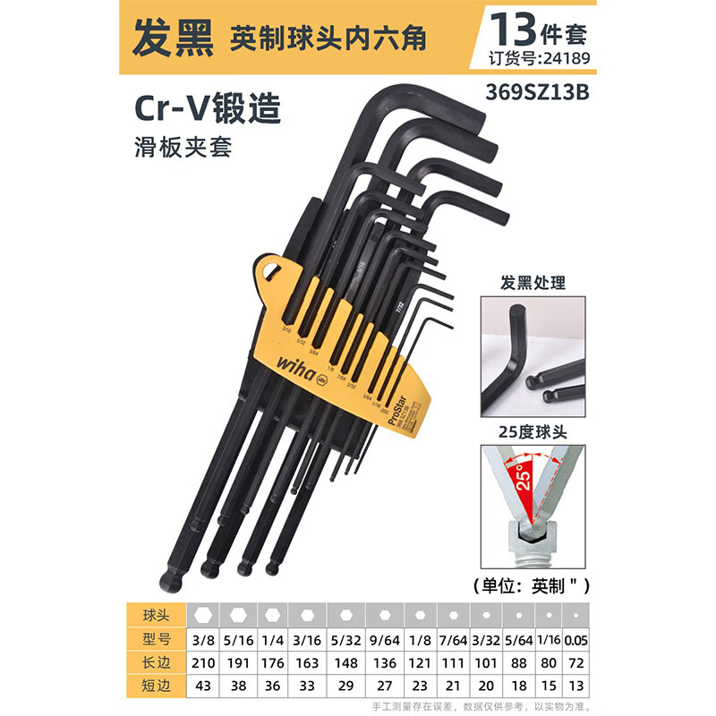 WIHA/威汉 发黑 369SZ13B系列英制球头内六角扳手套装 WIHA-24189