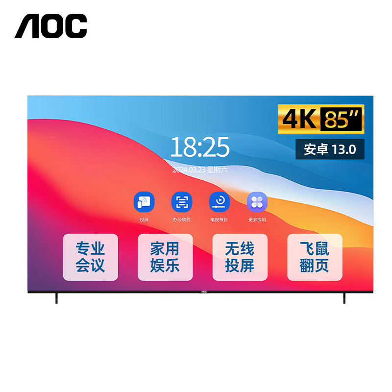 AOC 会议电视平板一体机75英寸 75NV-P 标配+投屏器+移动支架