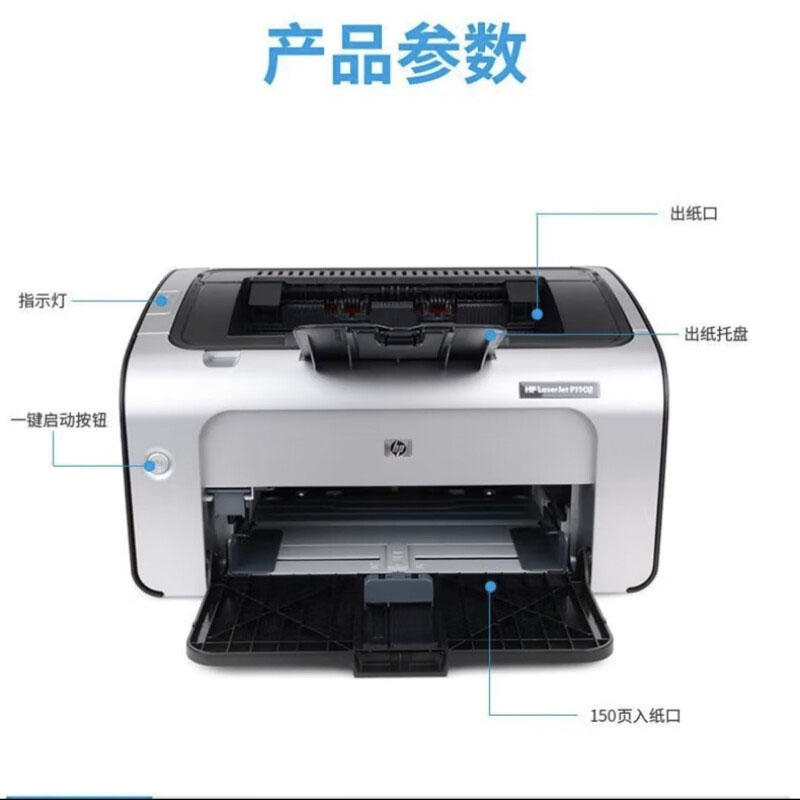 HP/惠普P1108黑白激光打印机