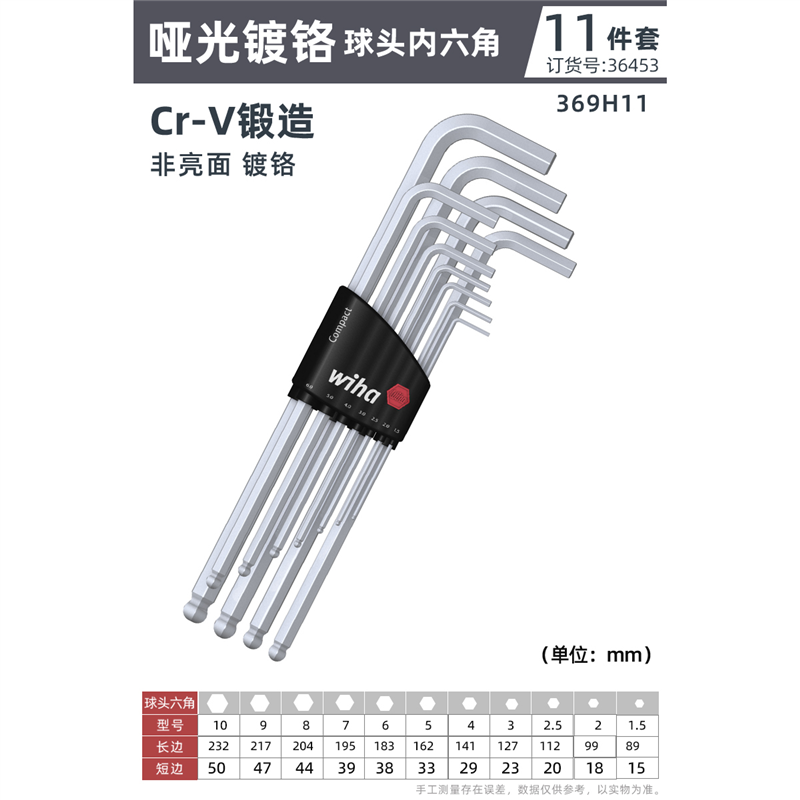 WIHA/威汉 369H11系列球头内六角扳手套装 WIHA-36453