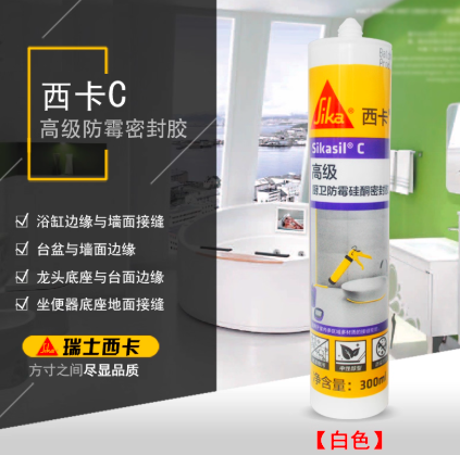 SIKA/西卡 防水胶 长效防霉防水玻璃胶 C 300mL 白色