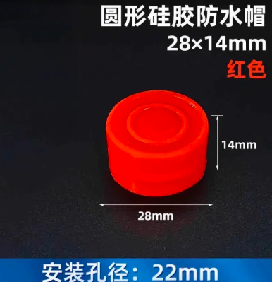 德力西 圆形硅胶保护套 红色，开孔22mm