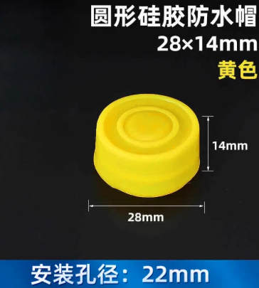 德力西 圆形硅胶保护套 黄色，开孔22mm