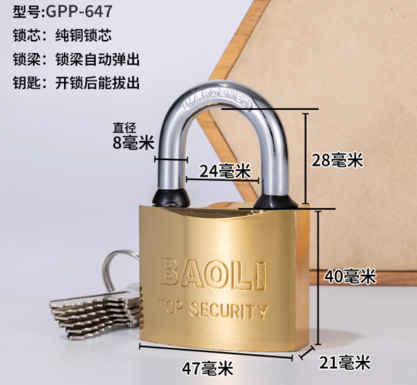 保立 铜芯挂锁 GRP650-6把钥匙(50mm）