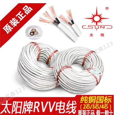 太阳RVV护套线5*6