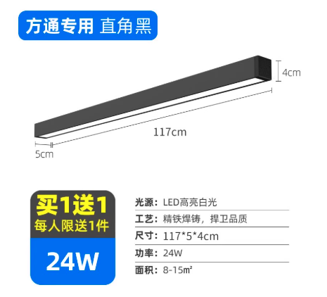 拓普 办公灯led长条灯 特惠买1送1，限送1件多拍不送【黑壳120*5cm】24W白光
