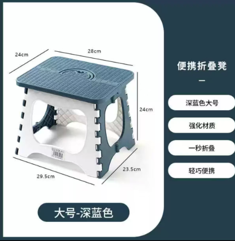 YL 塑料折叠凳 29.5*23.5*24（承重90公斤）