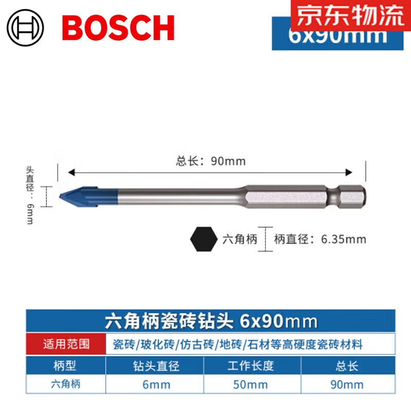 博世 六角柄硬质瓷砖钻头  6mm 2608900590