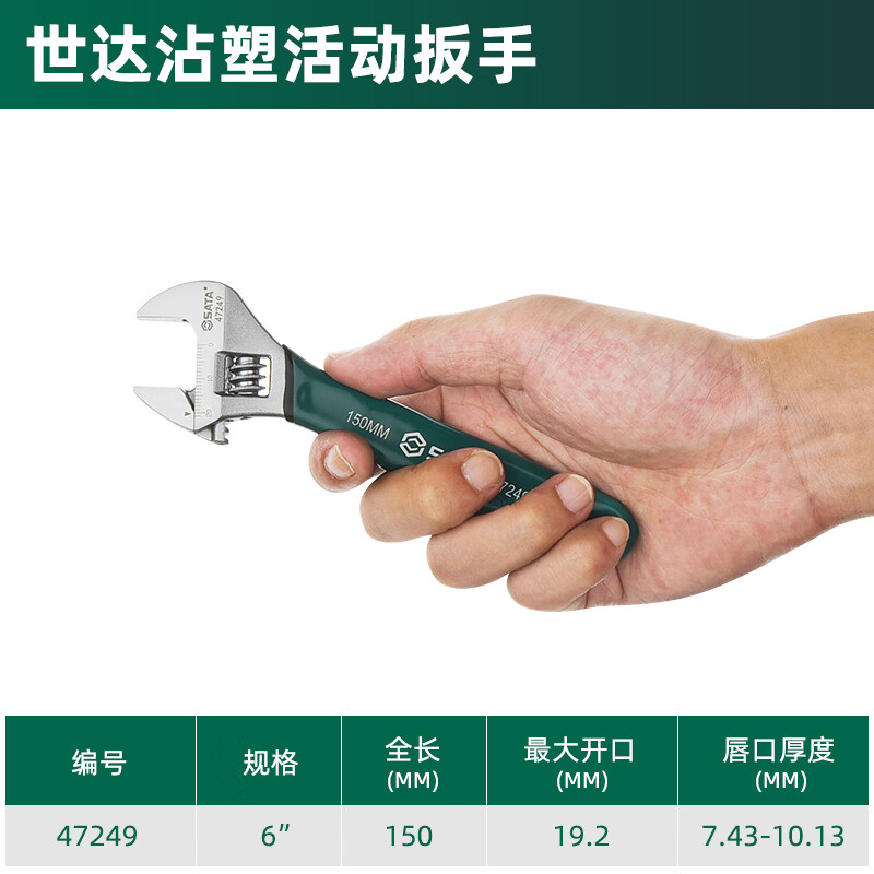 世达 活动扳手  47249