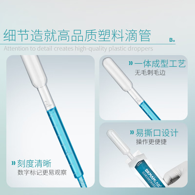 BKMAMLAB/比克曼生物塑料滴管/塑料吸管/巴氏吸管3mL加长(纸塑独立装)（无菌）110205007