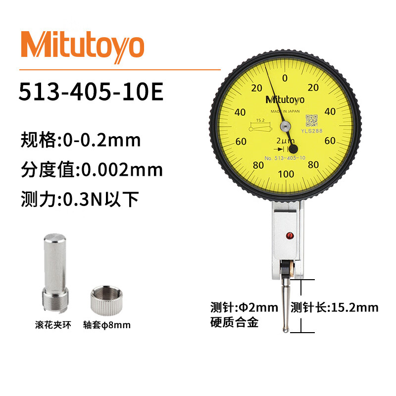 Mitutoyo/三丰 杠杆千分表 513-405-10E 0-0.2mm、基本套装、513系列、不含第三方检测