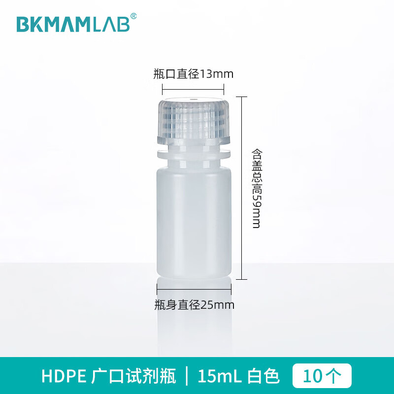 BKMAMLAB/比克曼生物 HDPE塑料广口耐低温试剂瓶15mL本色110405024