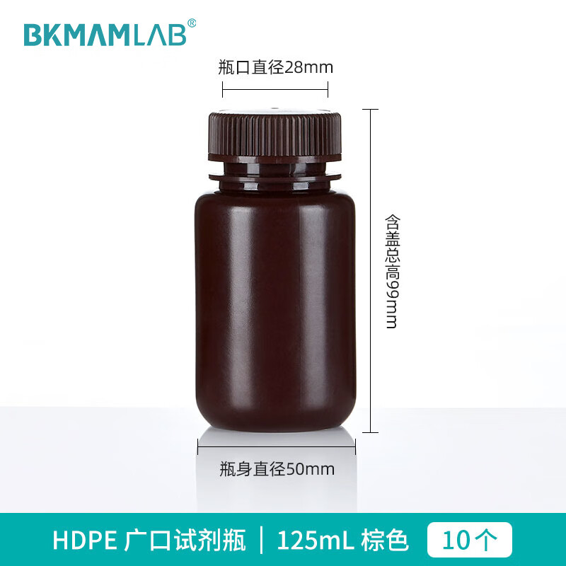 BKMAMLAB/比克曼生物 HDPE塑料广口耐低温试剂瓶125mL棕色110405025