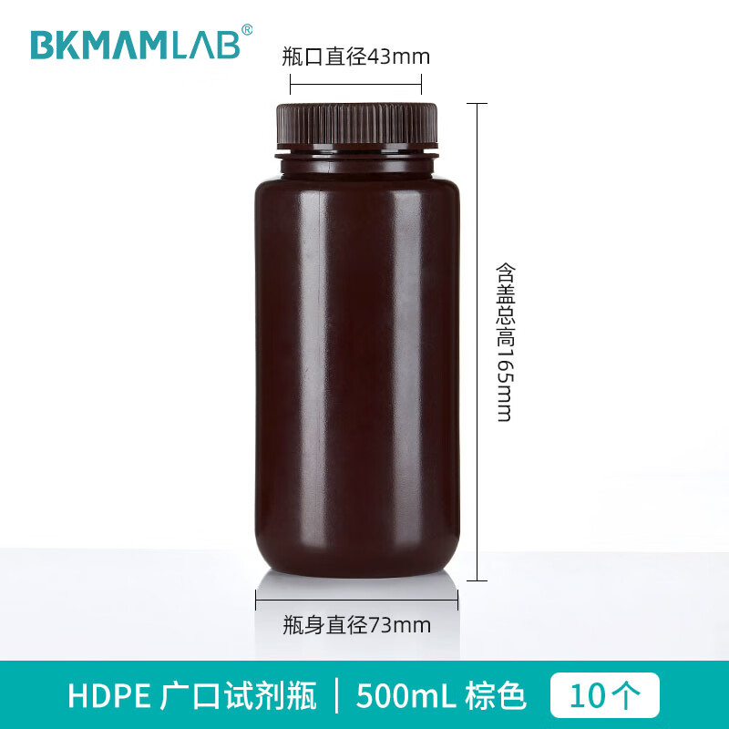 BKMAMLAB/比克曼生物 HDPE塑料广口耐低温试剂瓶500mL棕色110405017