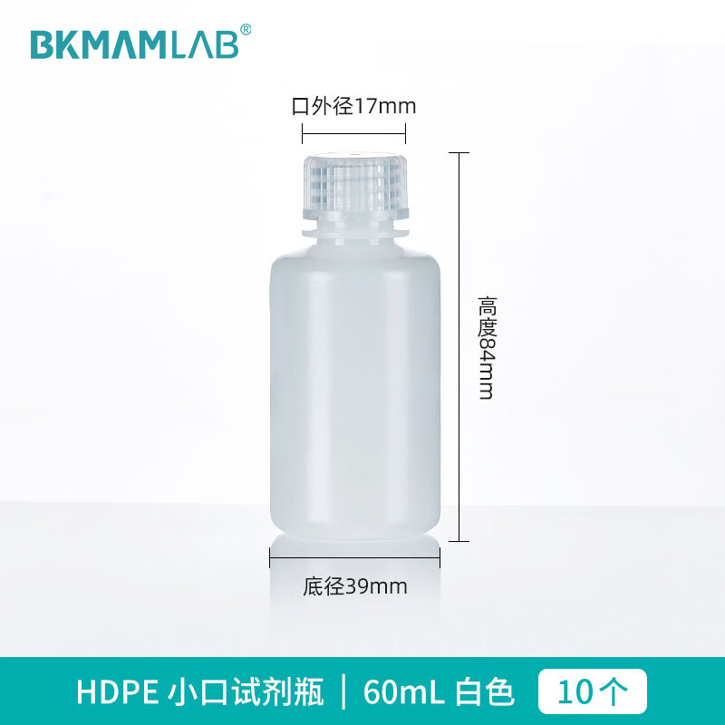 BKMAMLAB/比克曼生物 HDPE塑料耐低温试剂瓶小口60mL本色110405002