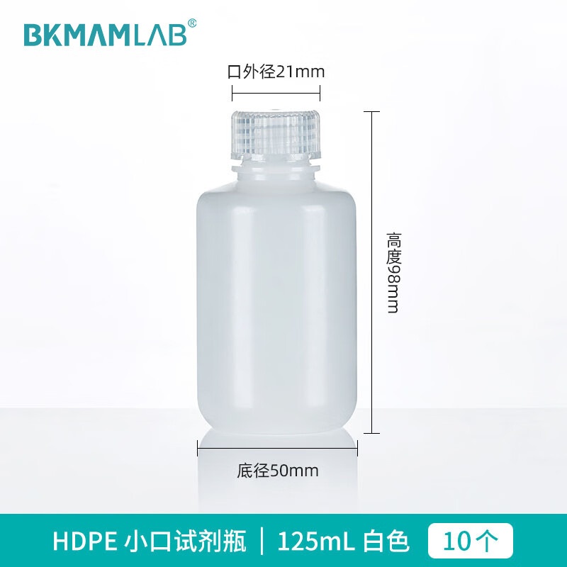 BKMAMLAB/比克曼生物 HDPE塑料耐低温试剂瓶小口125mL本色110405010