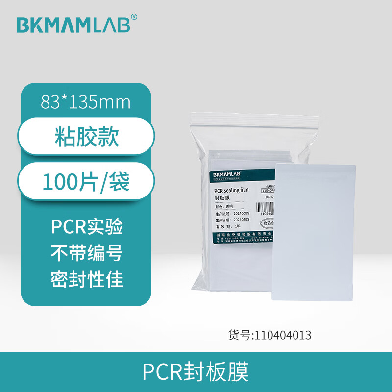 BKMAMLAB/比克曼生物 封板膜透明 83*135mm110404013