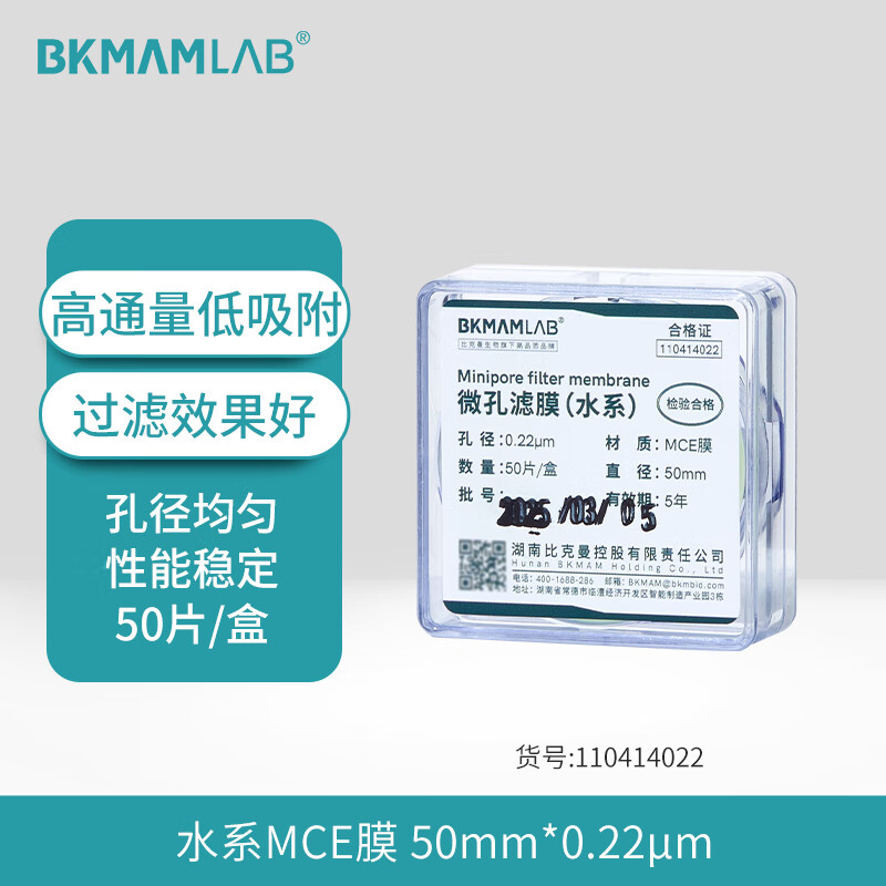 BKMAMLAB/比克曼生物微孔滤膜50*0.22水系 MCE膜(黄色)110414022