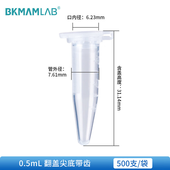 BKMAMLAB/比克曼生物0.5mL离心管/翻盖110403013