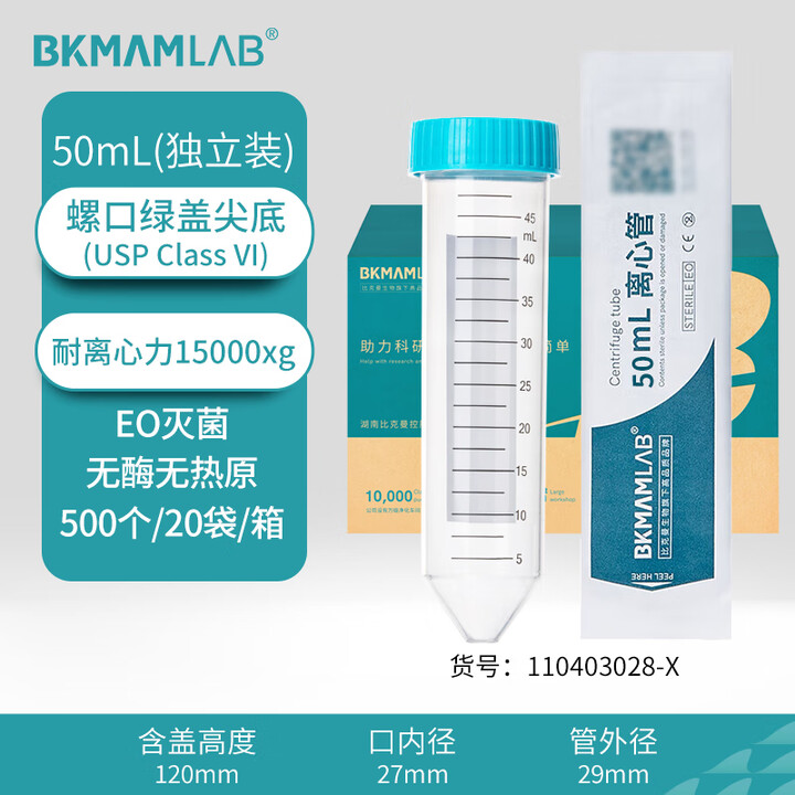 BKMAMLAB/比克曼生物50mL离心管/螺口尖底/绿盖/无菌/无DNA&RNA酶/无热原/独立装（清完库存后更改盖子颜色及描述）110403028-X