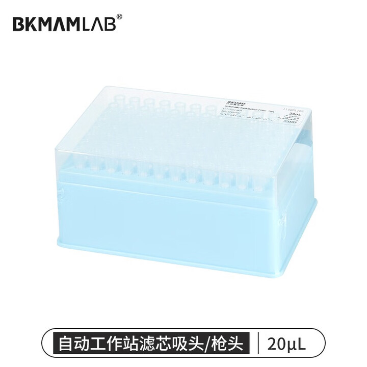 BKMAMLAB/比克曼生物20μL 自动工作站滤芯吸头/枪头110201162