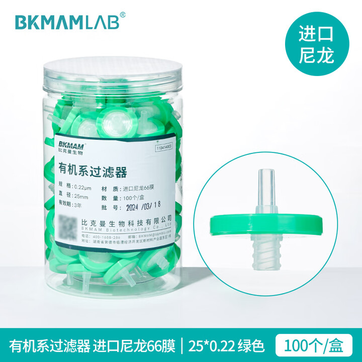 BKMAMLAB/比克曼生物针式过滤器（有机系） 进口尼龙66膜25*0.22绿色110414003